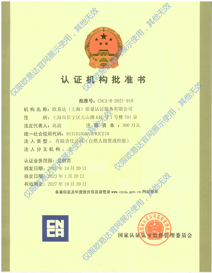歐易達授權(quán)書1