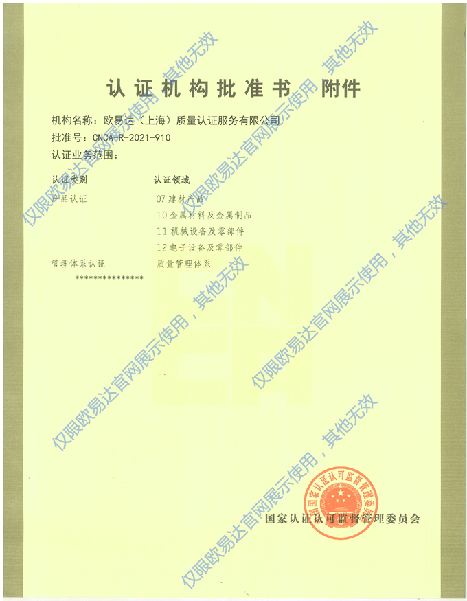 歐易達授權(quán)書2